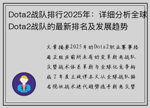 Dota2战队排行2025年：详细分析全球Dota2战队的最新排名及发展趋势