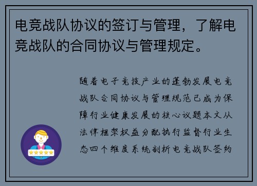 电竞战队协议的签订与管理，了解电竞战队的合同协议与管理规定。