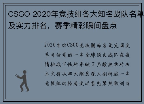 CSGO 2020年竞技组各大知名战队名单及实力排名，赛季精彩瞬间盘点