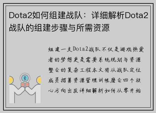 Dota2如何组建战队：详细解析Dota2战队的组建步骤与所需资源