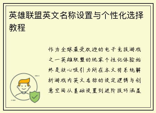 英雄联盟英文名称设置与个性化选择教程