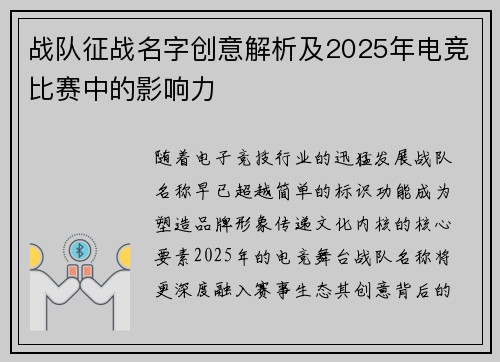 战队征战名字创意解析及2025年电竞比赛中的影响力