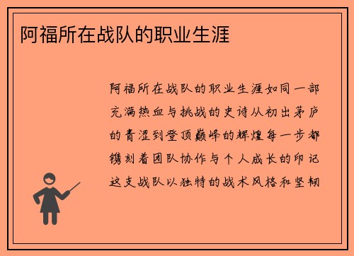 阿福所在战队的职业生涯