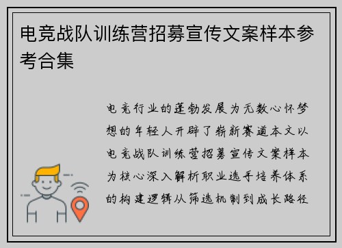 电竞战队训练营招募宣传文案样本参考合集