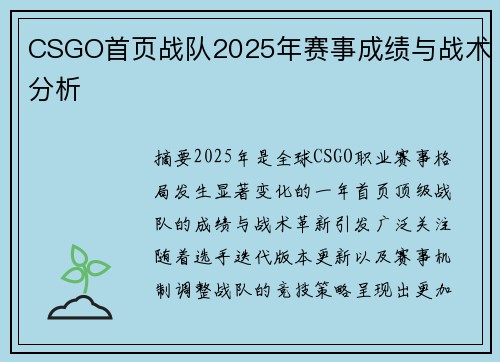 CSGO首页战队2025年赛事成绩与战术分析